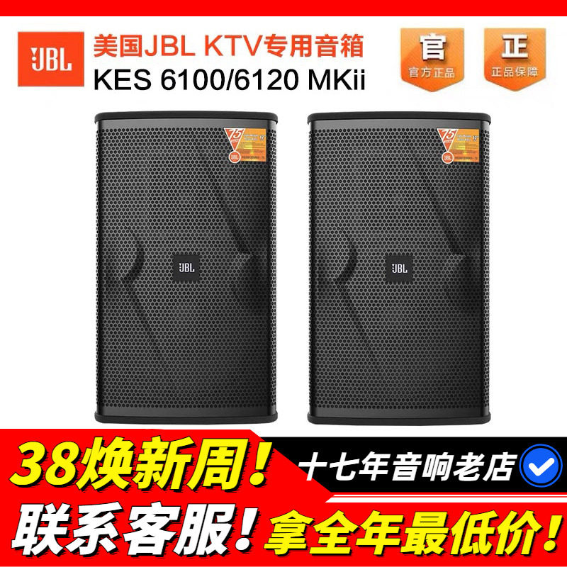美国JBL KES6100/6120家庭KTV音响专业唱歌音箱卡拉OK商业舞台箱