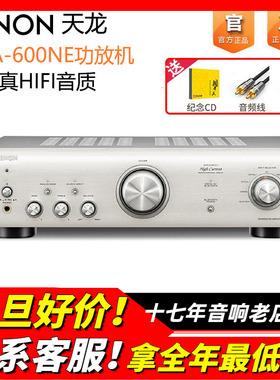 日本DENON/天龙 PMA600NE功放机发烧HIFI音质家用音响立体声蓝牙