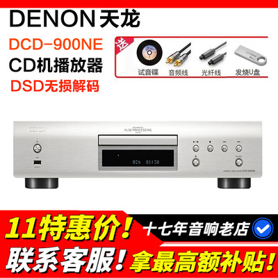 日本DENON/天龙900CD机发烧音质