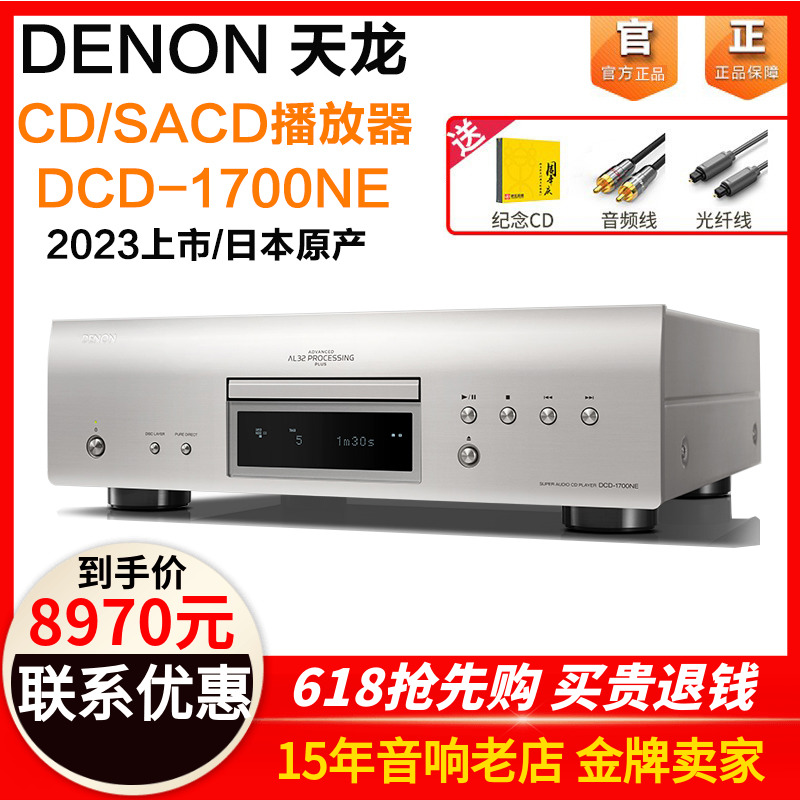 Denon/天龙 DCD-1700NE CD机播放器SACD发烧HIFI家用音响日本原产 影音电器 CD播放机 原图主图