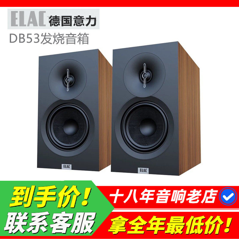 德国意力db53书架音箱发烧HIFI