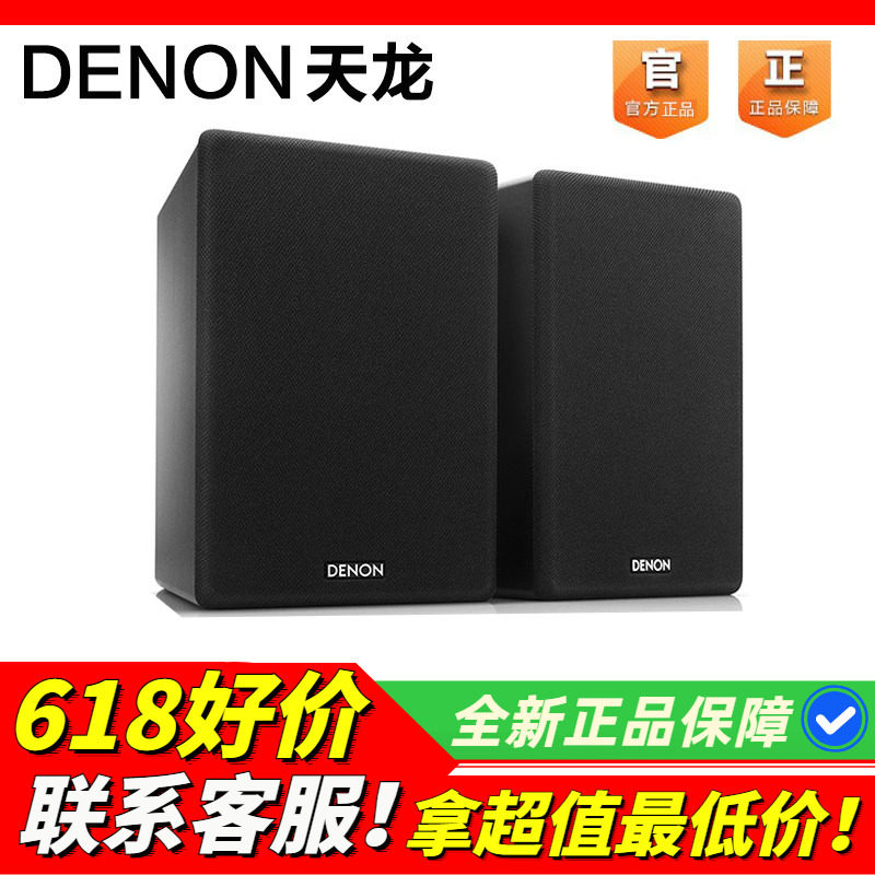 全新DENON天龙SC-N10书架音箱HIFI发烧台式无源桌面房间卧室音响