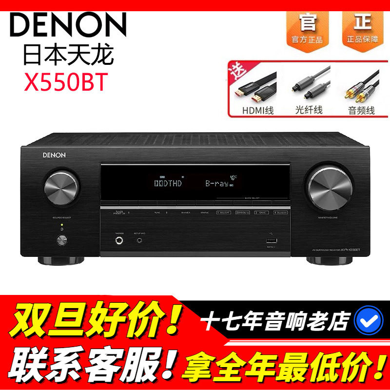 日本Denon/天龙AVR-X550BT功放机
