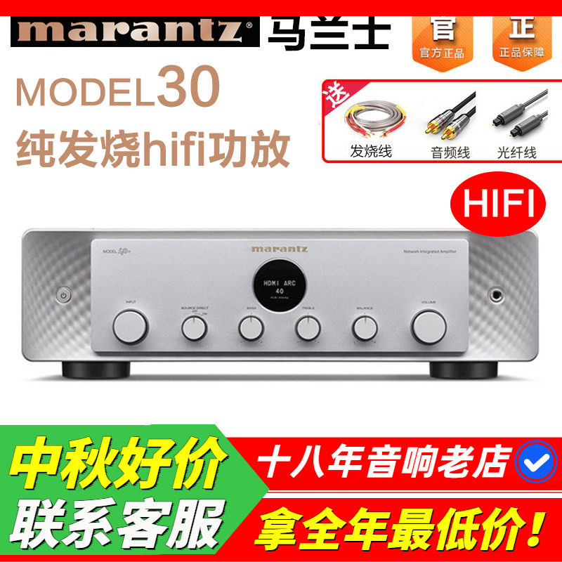 日本马兰士model30发烧HIFI功放