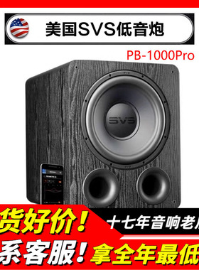 美国SVS有源超重低音炮PB1000pro PB2000pro PB3000家庭影院音响