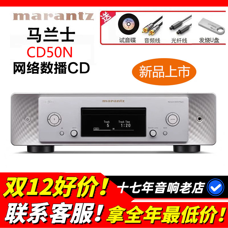 Marantz/马兰士CD50N流媒体CD机