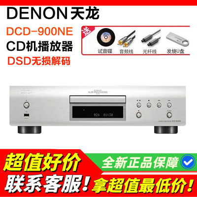 日本DENON/天龙900CD机发烧音质