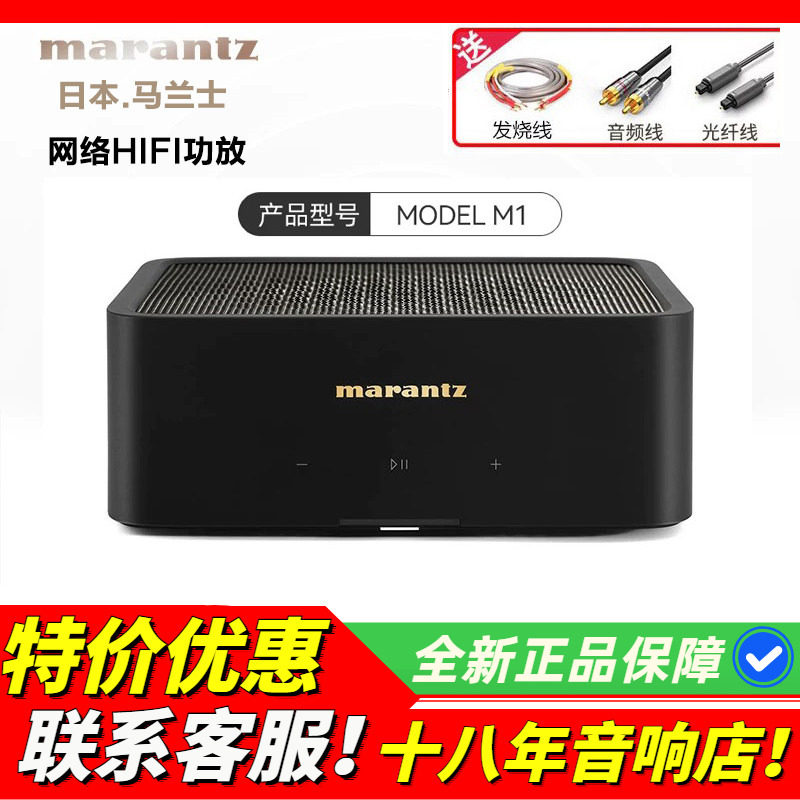 日本原产Marantz马兰士MODEL M1功放HIFI立体声数字流媒体2.1声道