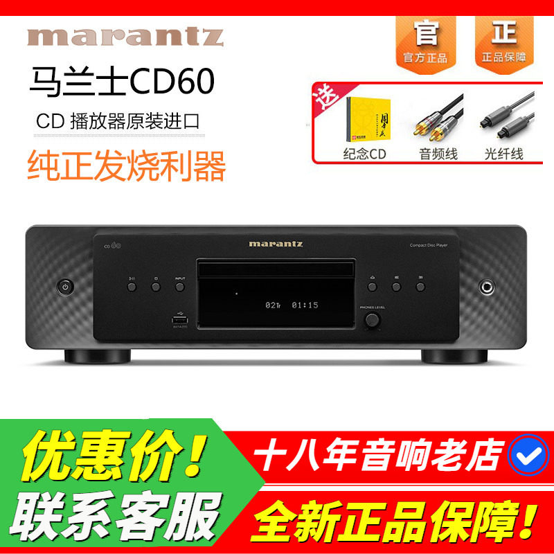 日本马兰士60CD机发烧HIFI播放器