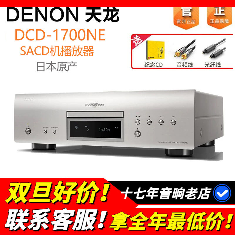 日本产DENON/天龙1700SACD播放器