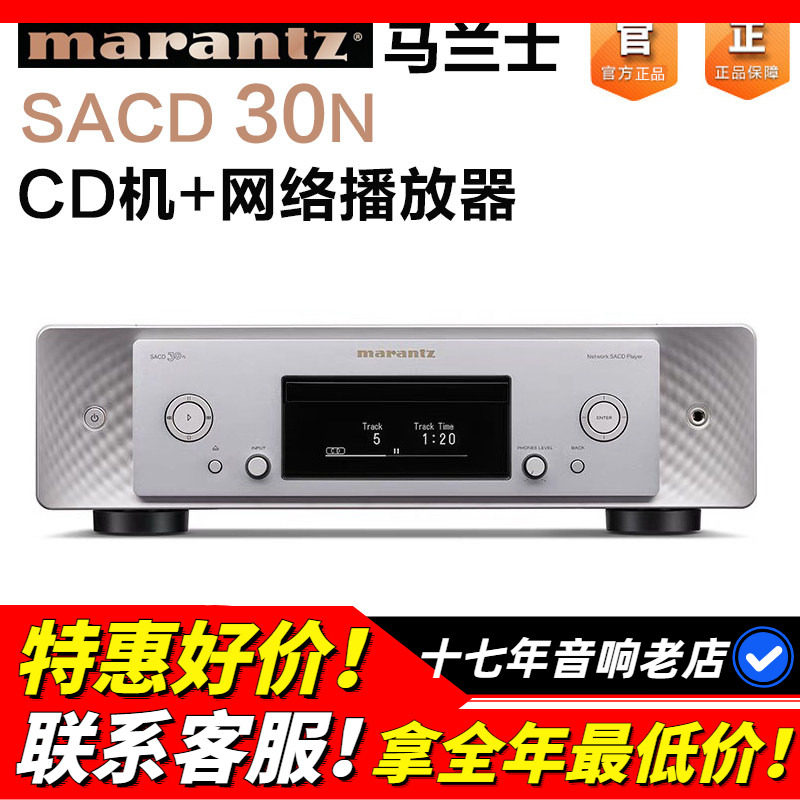 日本Marantz/马兰士 SACD30N家用CD机播放器SACD机HiFi网络数播