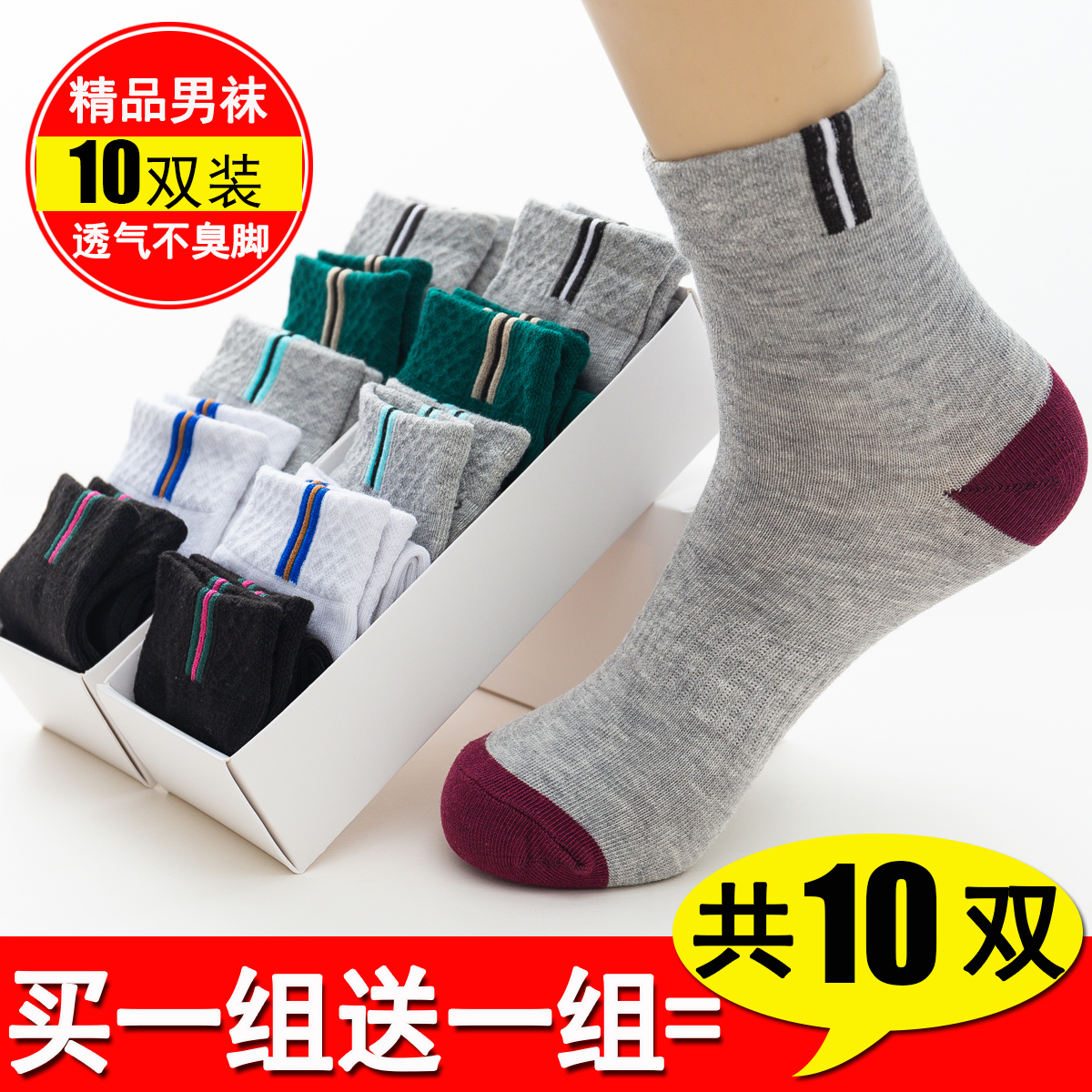 诸暨袜子男士非纯棉中筒袜春夏秋冬四款男袜防臭运动棉袜长筒中腰