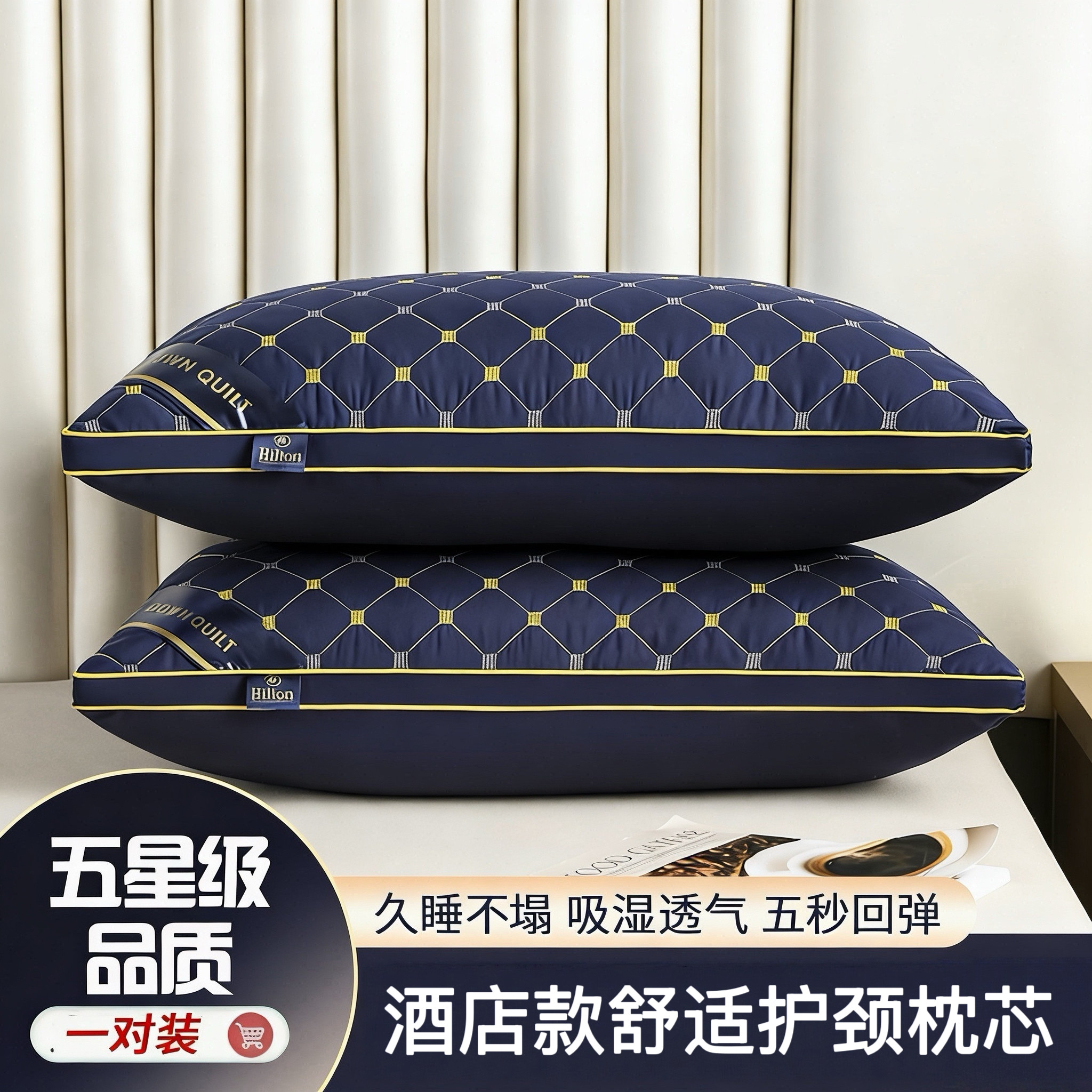 一对装酒店舒适护颈椎枕芯可水洗不塌陷高端填充羽丝绒助眠软枕头