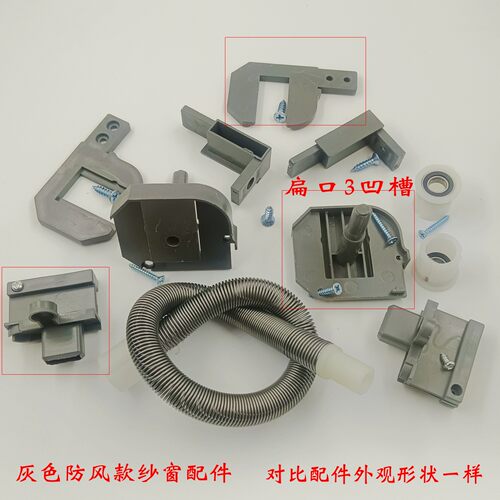 老式隐形纱窗防风左右拉维修配件