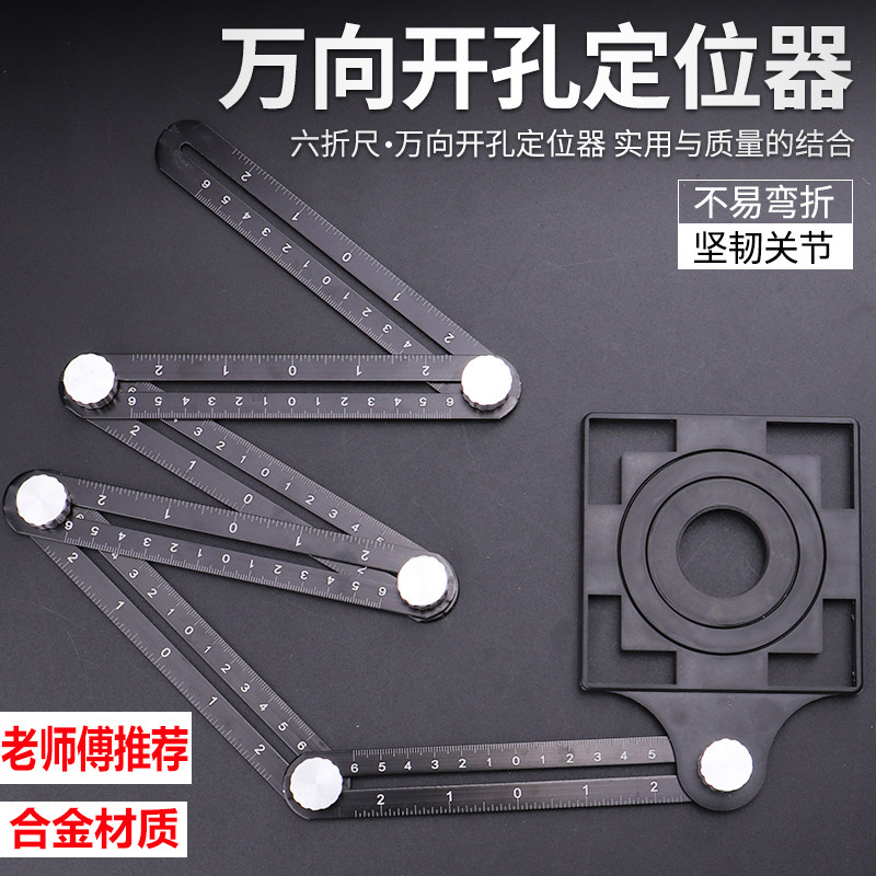 万向开孔六折尺多功能异形角度折叠尺贴瓷砖神器量地砖取形器工具