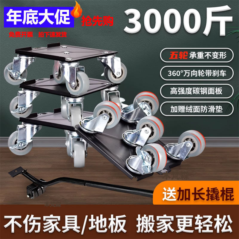 搬运神器搬重物万向轮移位器挪柜沙发万能滑轮底座省力工具,基础建材,脚轮/万向轮,淘宝优惠券,粉丝福利购,淘宝优惠卷