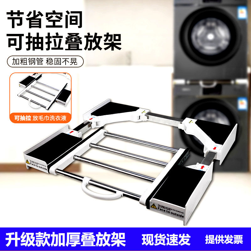 洗衣机烘干机连接叠放架抽拉架免打孔通用固定架洗烘堆叠架底座