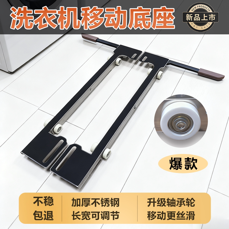 海尔小天鹅松下滚筒洗衣机通用移动滑轮底座超薄隐形不锈钢升降架