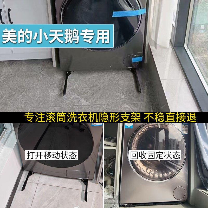 海尔小天鹅松下滚筒洗衣机通用移动滑轮底座超薄隐形不锈钢升降架