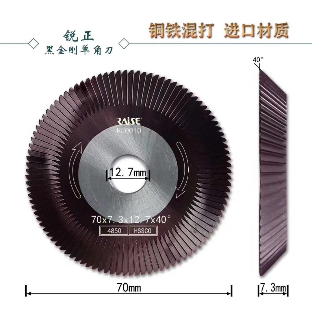 锐正黑金刚70*12.7双面单角刀40度铜铁混打卧式钥匙机开锯齿刀片
