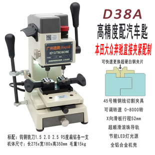 广州德牌D38A立式 钥匙机可拆卸夹具打孔铣槽高精度钥匙配齿钥匙机