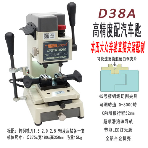 广州德牌D38A立式钥匙机可拆卸夹具打孔铣槽高精度钥匙配齿钥匙机