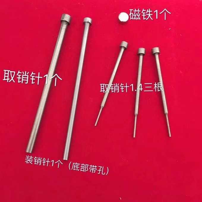 汽车钥匙简易取销针汽车钥匙锁匠用品拆装遥控钥匙壳取装销钉工具