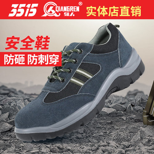 强人3515防砸防刺穿劳保鞋安全鞋