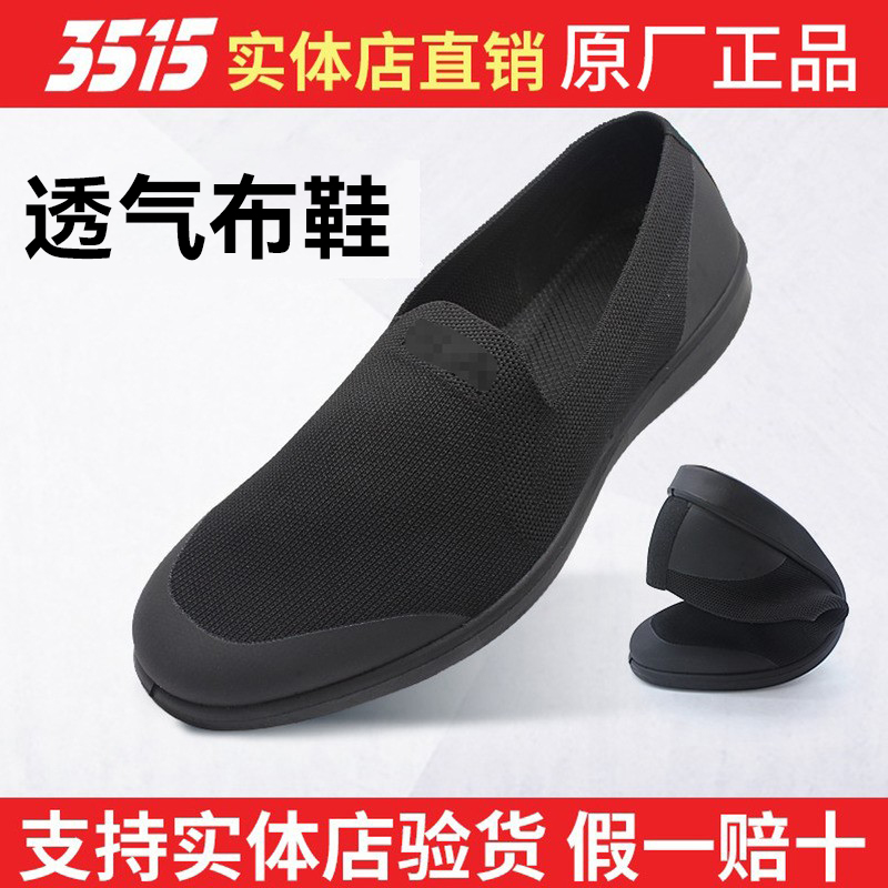 际华3515正品夏季透气新式布鞋