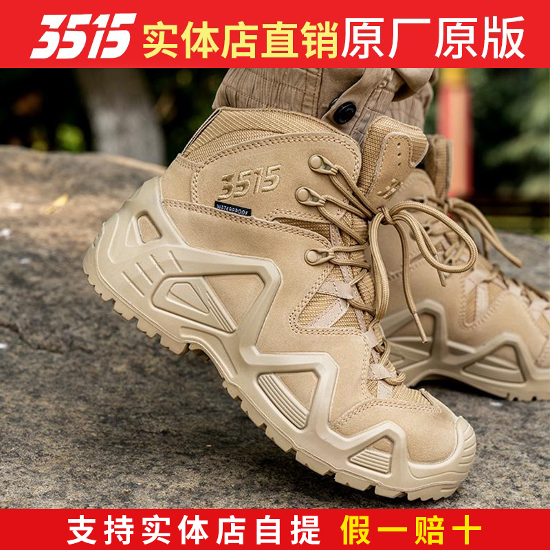 際華3515強人戶外防水登山鞋男靴