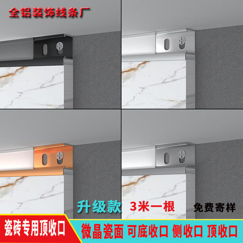 瓷砖顶上收口条卡槽条顶线收边条