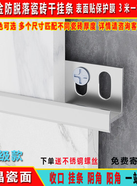 瓷砖防脱落干挂条铝合金工字收口