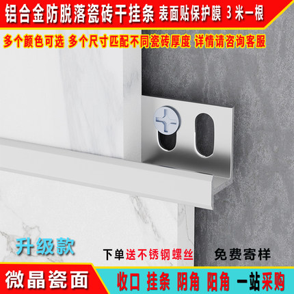 瓷砖干挂条防脱落铝合金墙砖卡槽工字收边装饰条金属护墙板收口。