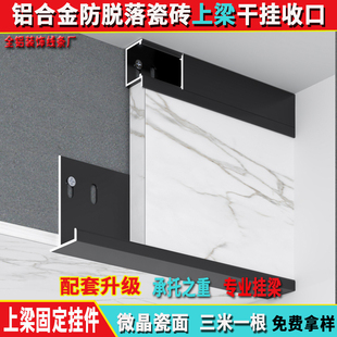 瓷砖挂梁收口防脱落干挂条外墙加厚墙砖上墙卡槽加厚压边阳角阴角
