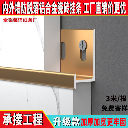 瓷砖防脱落干挂条内外墙加厚工字卡槽阴角阳角卡扣防潮防锈收边条