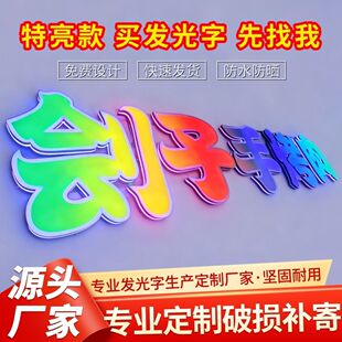 幻彩发光字定制3D跑边炫彩七色网红不锈钢全彩广告户外变色招牌