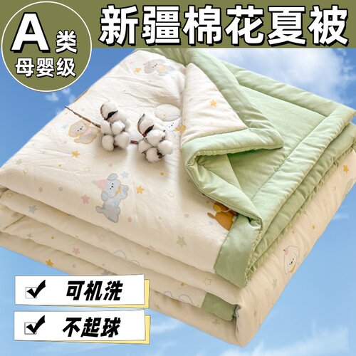 A类母婴级新疆纯棉花夏被可机洗