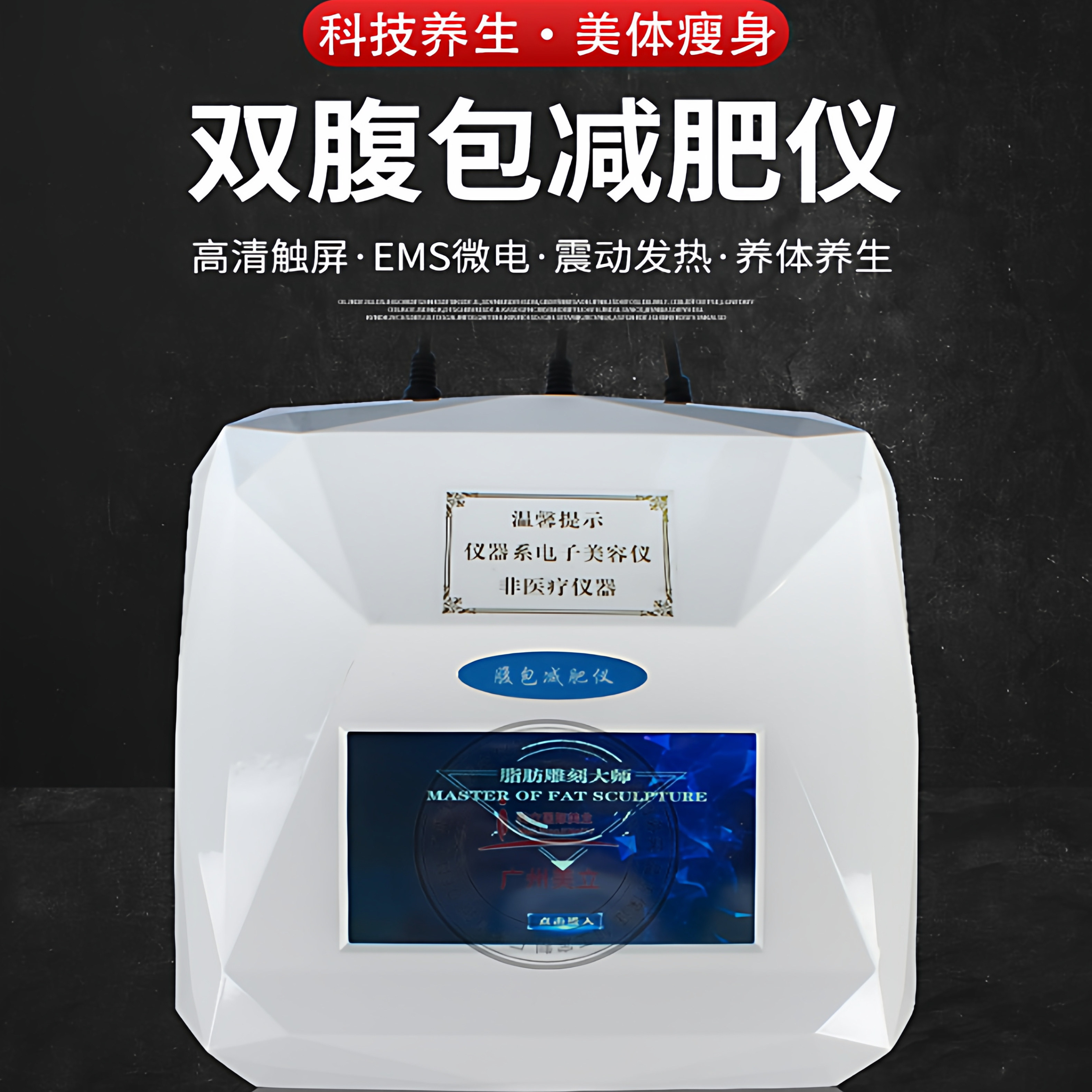 月光宝盒减肥仪减小腹瘦肚子神器发热震动微电流减肥腰带瘦身收腹