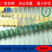 10MH 103K 1盒1000PCS 色环电感 直插色码 0510 棕黑橙银 电感