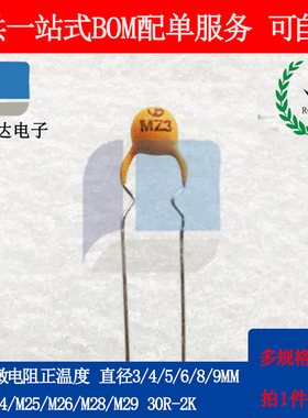 PTC正温热敏电阻MZ3 MZ4 MZ5 MZ5 MZ6 MZ8 MZ9 50R 100R 300R 1K