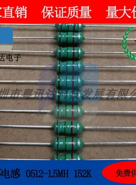 色环电感2W-1.5mH AL0512-152K 棕黑绿银 满铜线大电流 直插电感