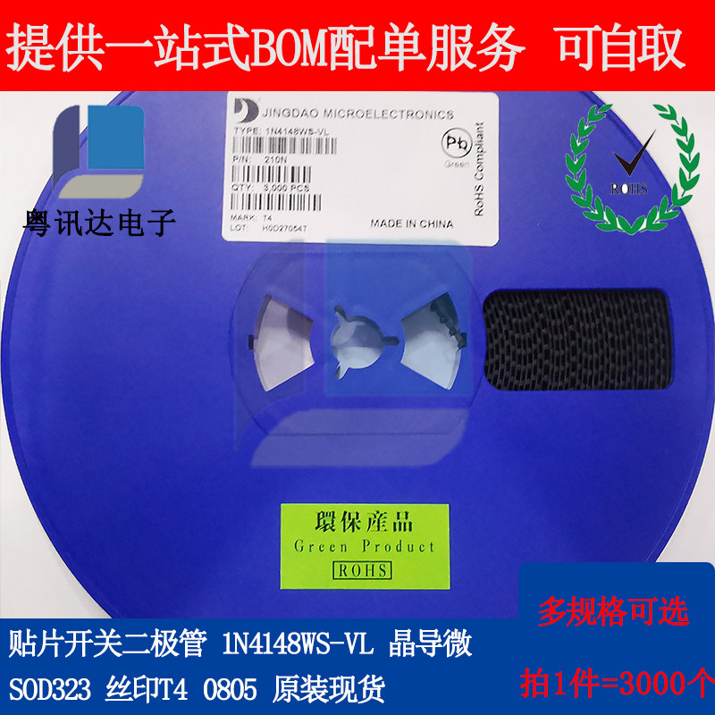 贴片开关二极管1N4148WS-VL SOD-323 丝印T4 0805 晶导微 1盘3000