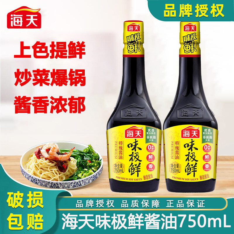 海天味极鲜酱油750mL瓶装家用厨房炒菜凉拌点蘸增味提鲜调味酱油