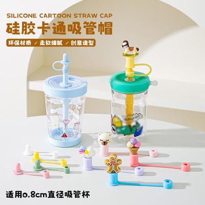 bbc家杯帽吸管帽防尘帽套 Baby吸管杯恐龙冷萃杯用8mm硅胶吸管塞