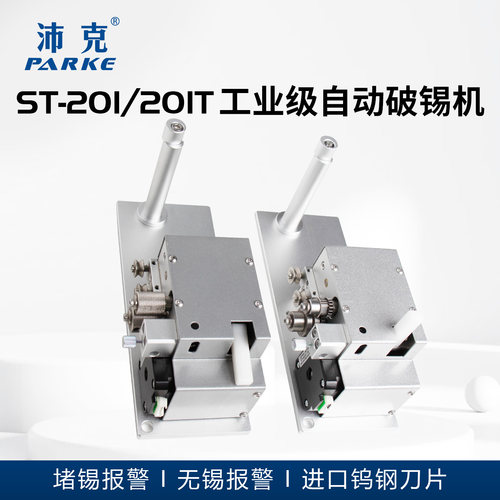 精密送锡机适用锡线0.6-1.2mm全自动破锡机送锡丝送锡器出锡装置