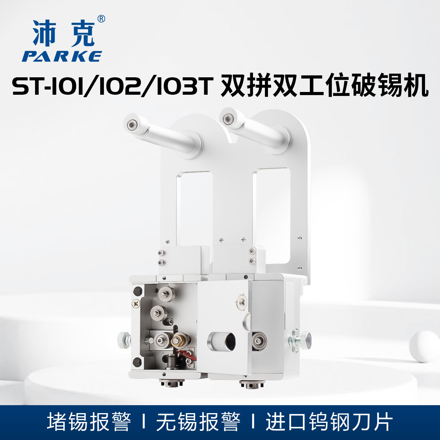 双工位自动破锡机适用0.6-2.3mm锡线破锡出锡装置双拼精密送锡器