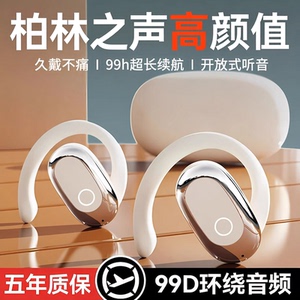 柏林之声蓝牙耳机2026年新款超好音质高颜值开放挂耳式降噪长续航