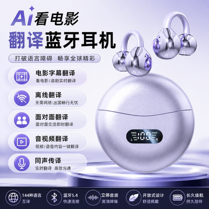 耳夹式Ai智能视频翻译蓝牙耳机看影片电视追剧字幕直译离线高音质