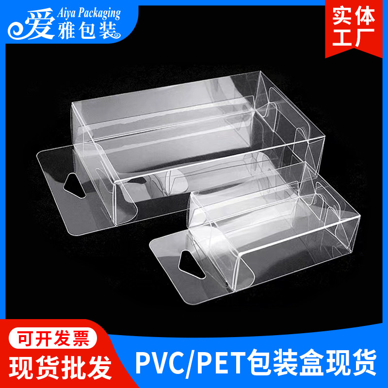 透明PVC包装盒长方形收纳展示盒数码产品手机壳包装PET塑料挂钩盒