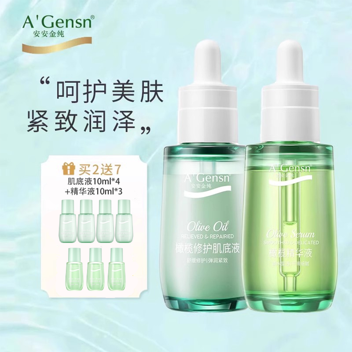 安安金纯橄榄油保湿官网肌底液